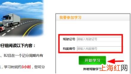 B2驾照扣分怎么在网上学习