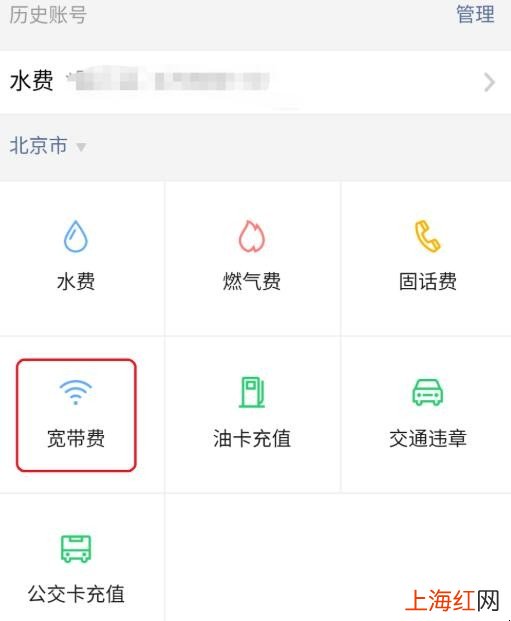 微信如何缴纳宽带费