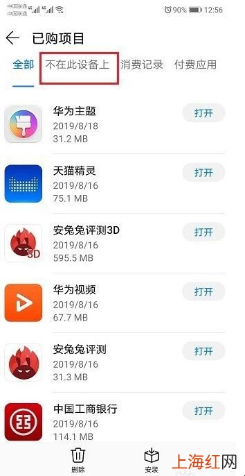 华为手机怎么查看以前卸载过的应用