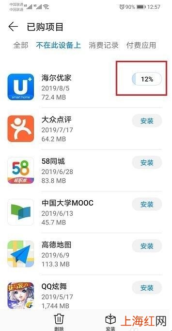 华为手机怎么查看以前卸载过的应用