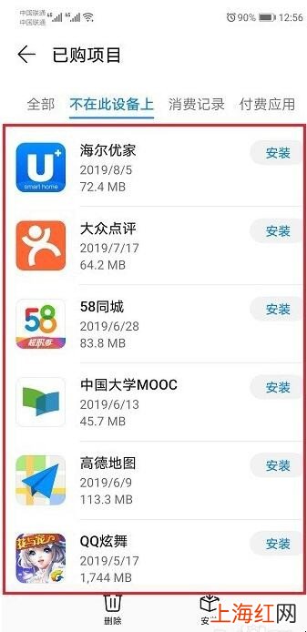 华为手机怎么查看以前卸载过的应用