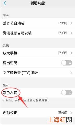 vivo反转颜色在哪里设置