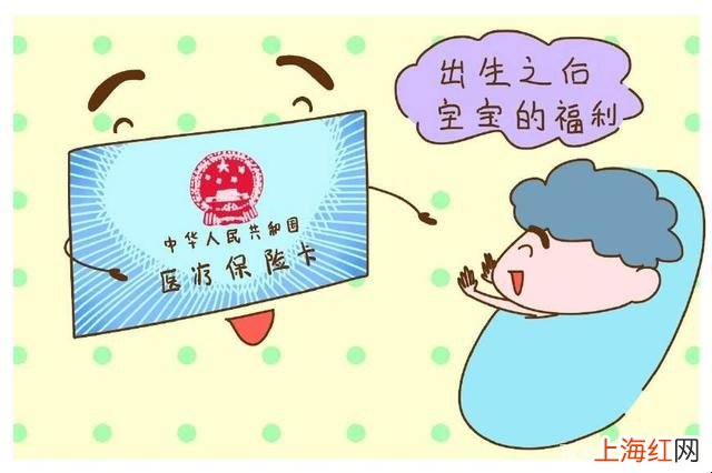 新生儿医保怎么办理