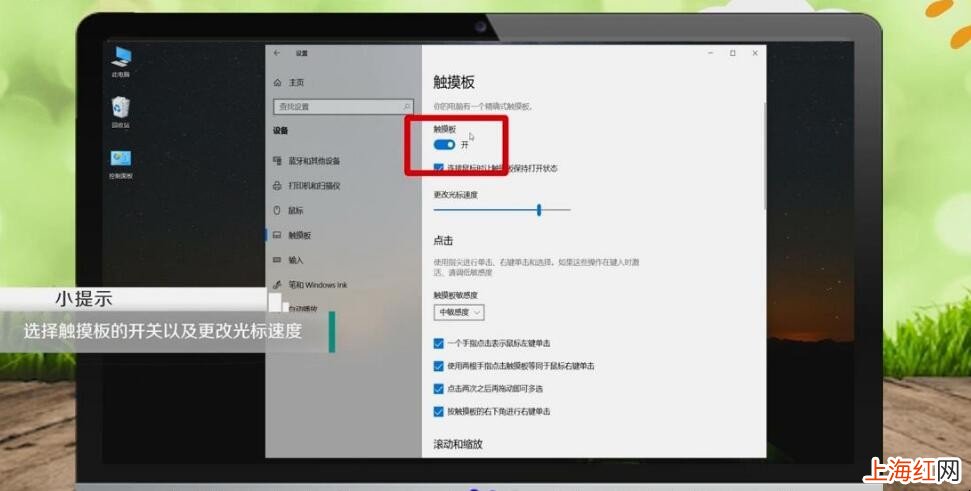 笔记本电脑触摸板怎么开