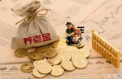 养老金如何领取