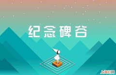 纪念碑谷ar功能怎么用