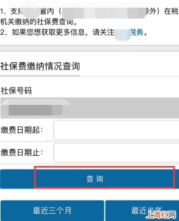 怎么查询社保缴费记录