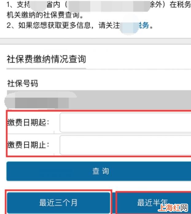 怎么查询社保缴费记录