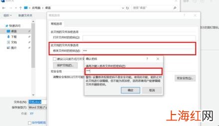 word文件修改如何设置密码