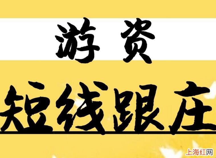 为什么游资都在营业部炒股