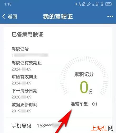 手机怎么查询驾驶证扣分记录