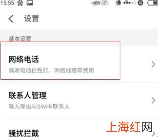 如何使用魅族手机拨打免费网络电话