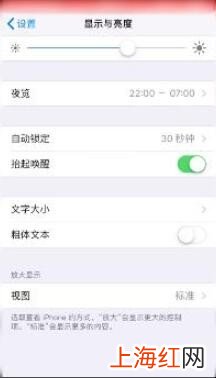 iPhone手机屏幕如何调成常亮