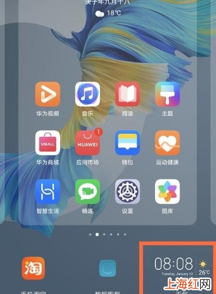 华为nova8怎么添加桌面天气