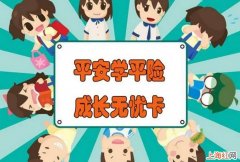 学平险报销范围是什么