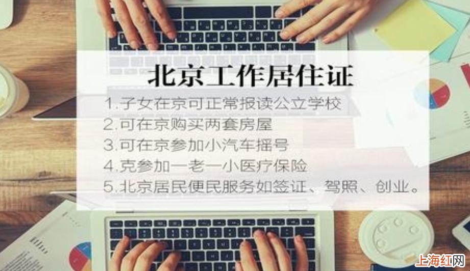 北京工作居住证有效期几年
