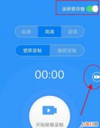 手机怎样录制当下播放的视频