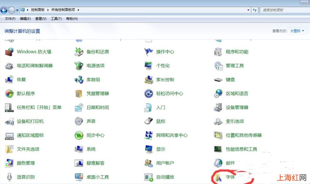 如何给电脑添加字体