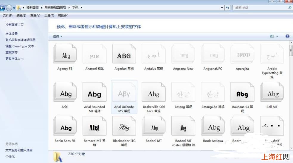 如何给电脑添加字体