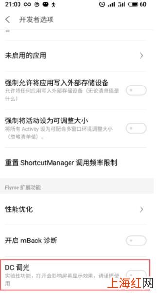 魅族dc调光怎么设置