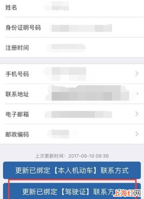 网上如何修改驾驶证预留手机号