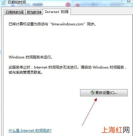 win7时间怎样和网络时间同步