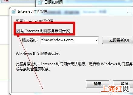 win7时间怎样和网络时间同步