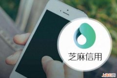 芝麻信用分怎么提升