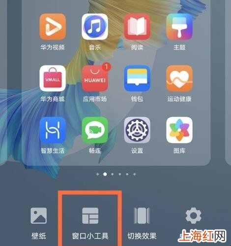 华为nova8怎么添加桌面小工具