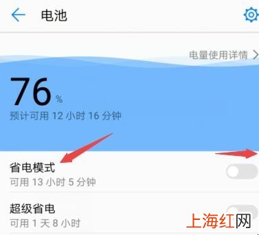 华为Mate20Pro省电技巧是什么