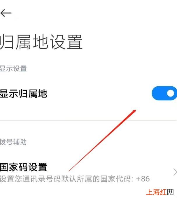 小米手机怎么显示归属地