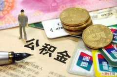 公积金提取需要哪些材料