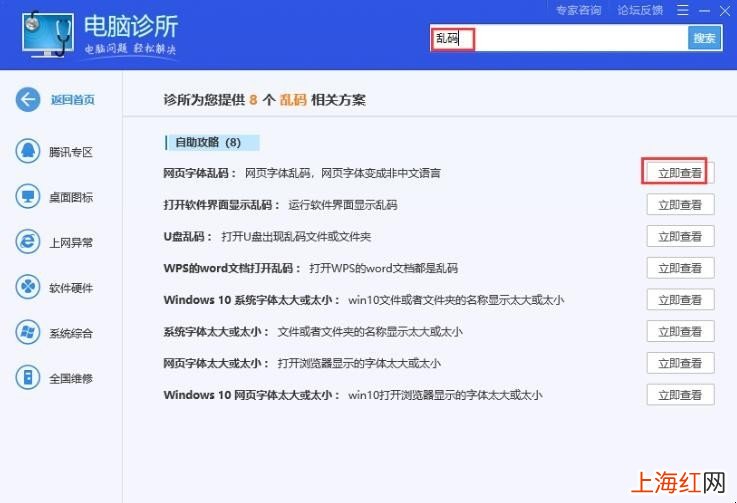 电脑系统乱码怎么解决