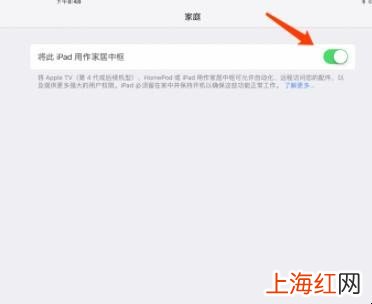 ipad怎么设置为homekit的中枢