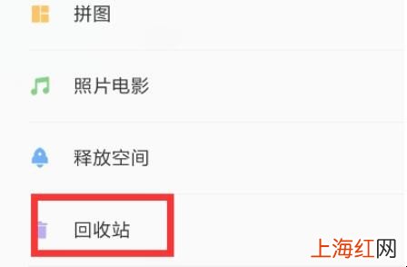华为手机回收站在哪里打开