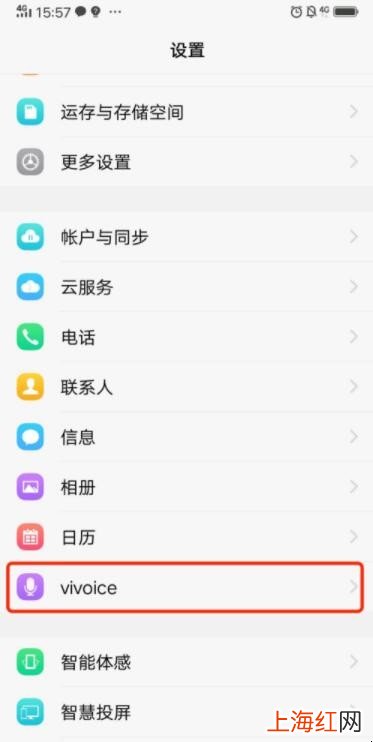 vivox21语音助手怎么打开
