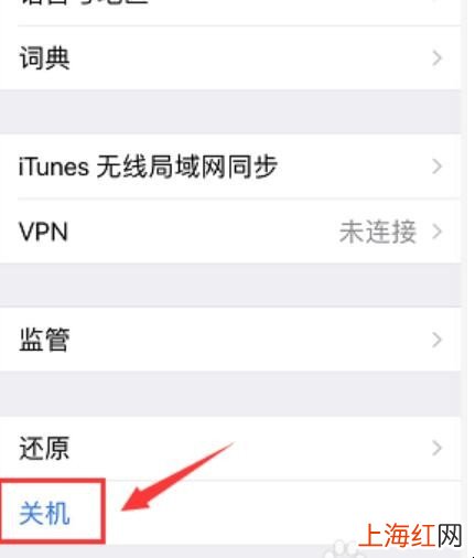 苹果手机如何强制重启
