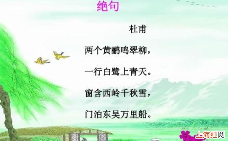 两只黄鹂鸣翠柳全诗的意思是什么