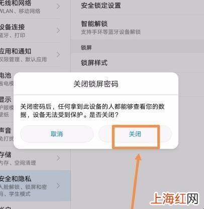 华为平板怎么取消密码