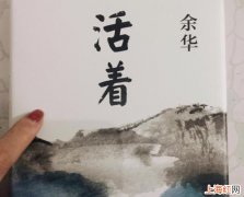 《活着》作者是谁写的