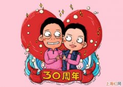 结婚30周年叫什么婚