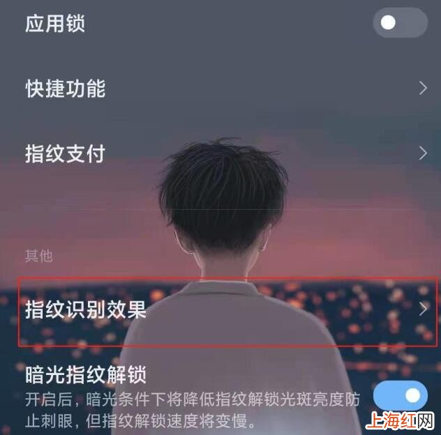 小米手机指纹解锁特效怎么设置