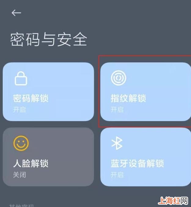 小米手机指纹解锁特效怎么设置
