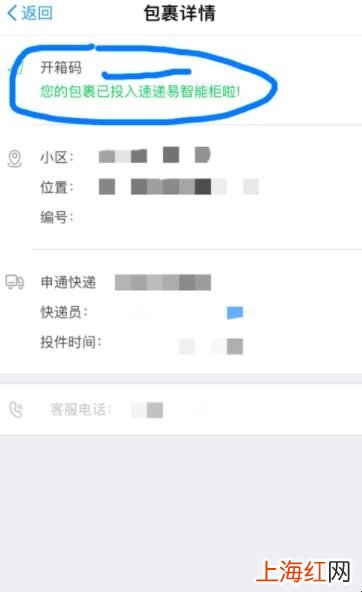 自提柜怎么取快递