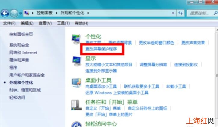 win10屏保显示时间怎么设置