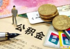 漯河住房公积金贷款额度上限是多少