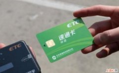 ETC卡不用可以取下来吗