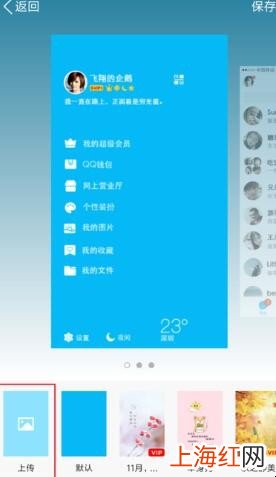 qq主题怎么设置自己的照片