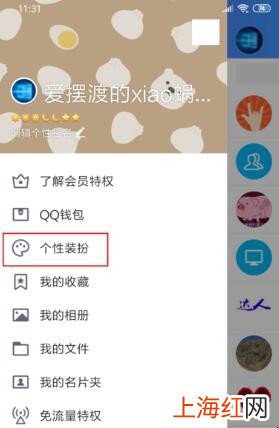 qq主题怎么设置自己的照片