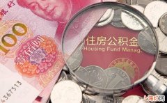 缺钱可以提取公积金吗